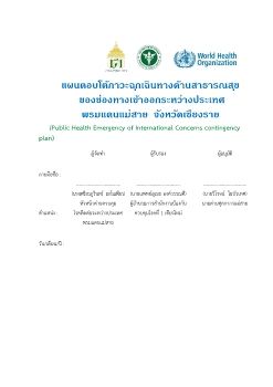 (ร่าง)แผนตอบโต้