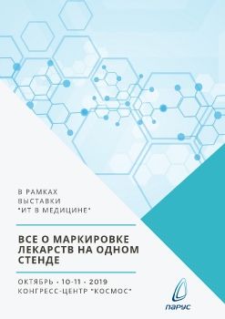 ВСЕ О МАРКИРОВКЕ ЛЕКАРСТВ НА ОДНОМ СТЕНДЕ