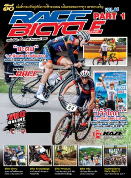 BICYCLE-86 PART 1