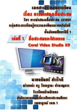 การนำเสนอสื่อประสม