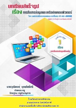 การนำเสนอสื่อประสม