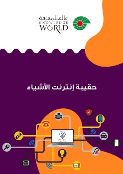 Arabic_IoT_Kit_10_Feb_2021