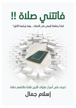 فاتتني صلاه - كتيبات