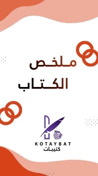 ملخص كتاب أبي الذي أكره - كتيبات 