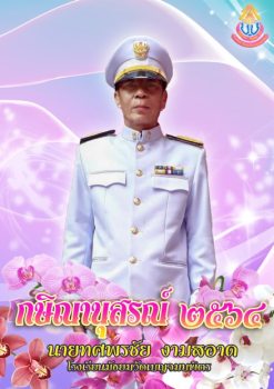 เกษียณอายุน้าวัด