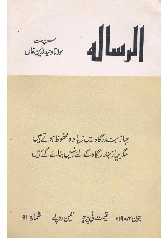 Al Risala Jun'84