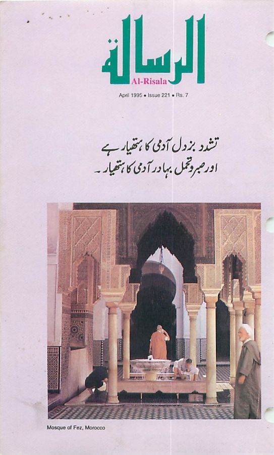 Al Risala Apr'95