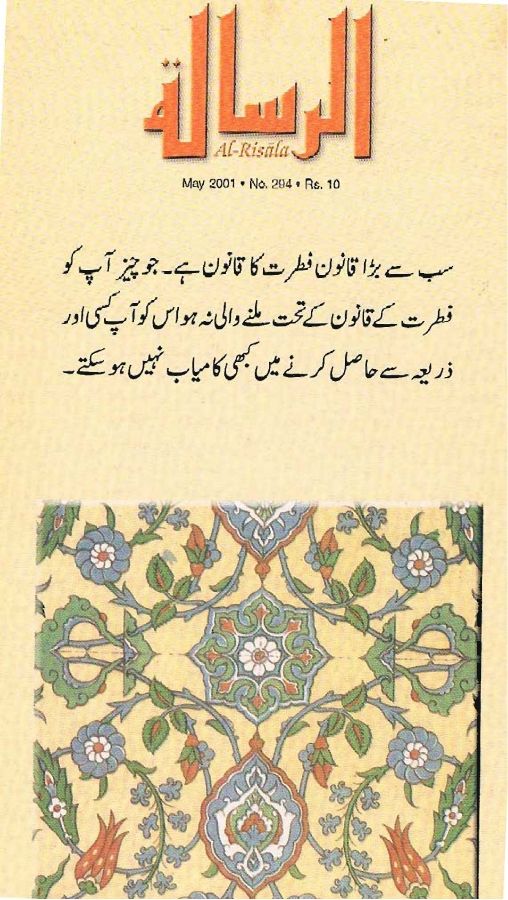 Al Risala May'01