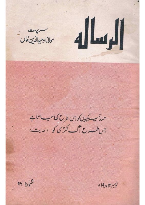Al Risala Nov'84