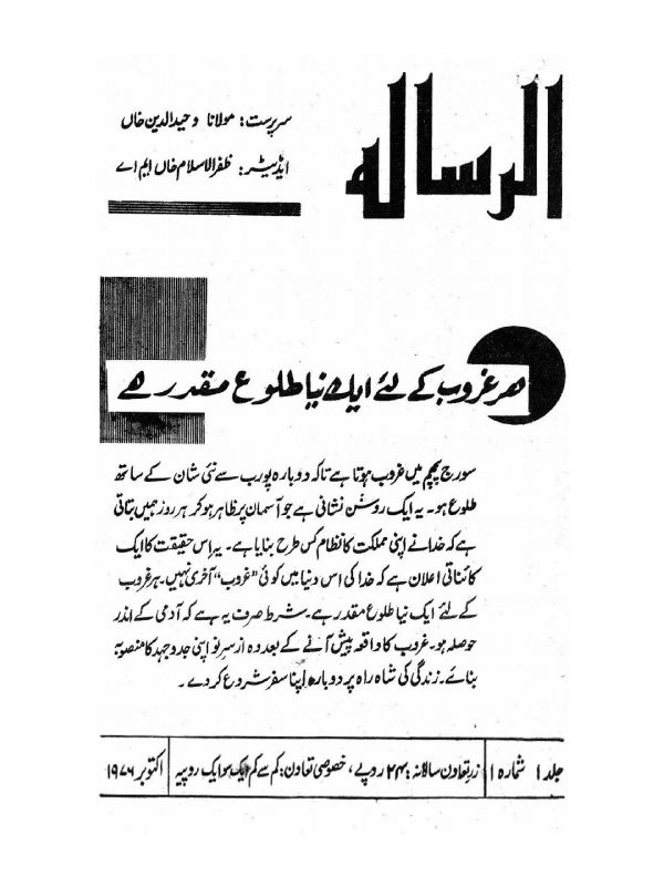 Al Risala Oct'76