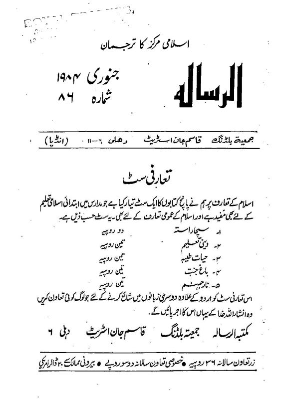 Al Risala Jan'84