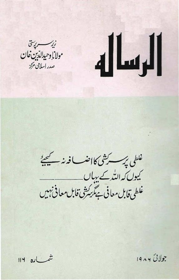 Al Risala Jul'86