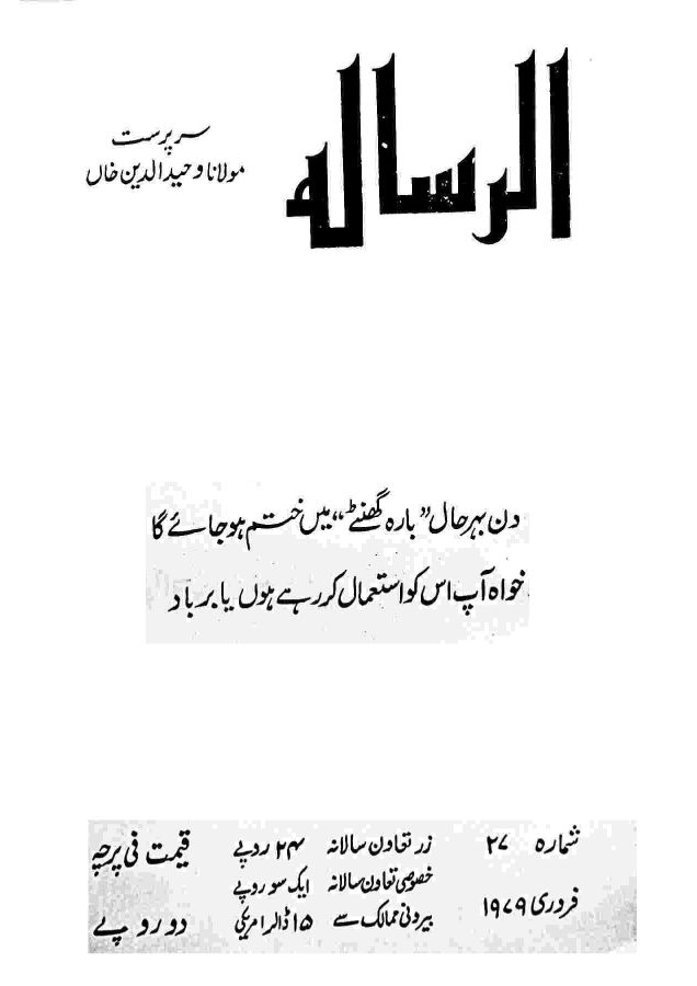 Al Risala Feb'79