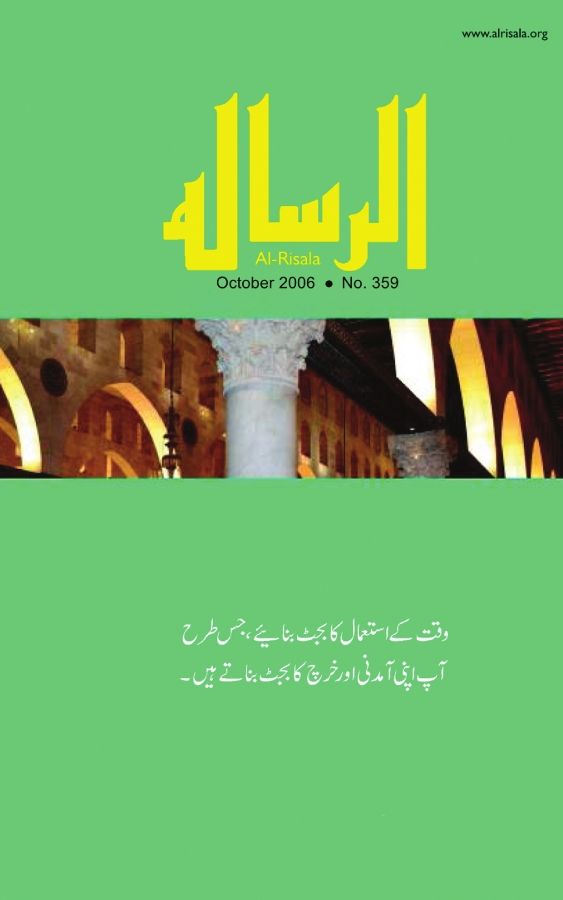 Al Risala Oct'06