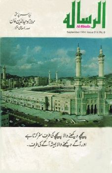 Al Risala Sep'94