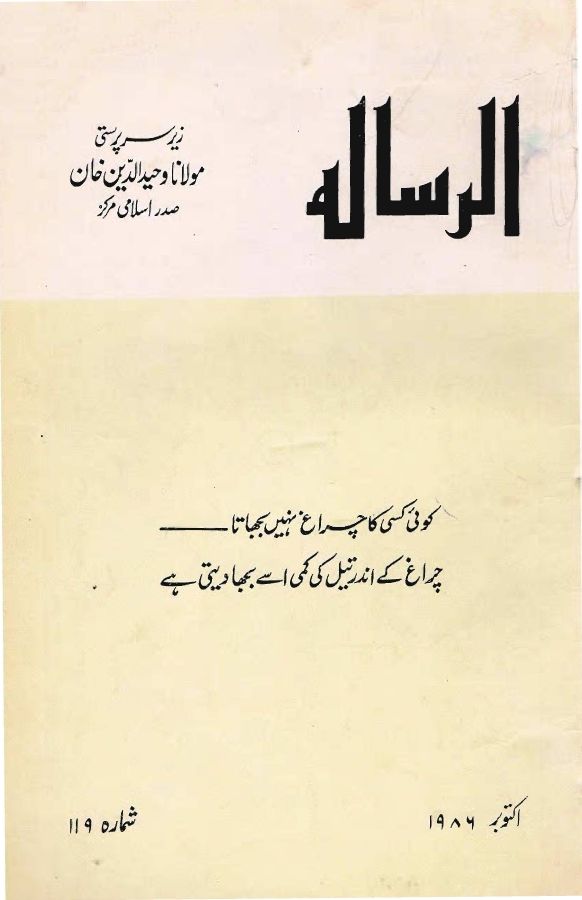 Al Risala Oct'86
