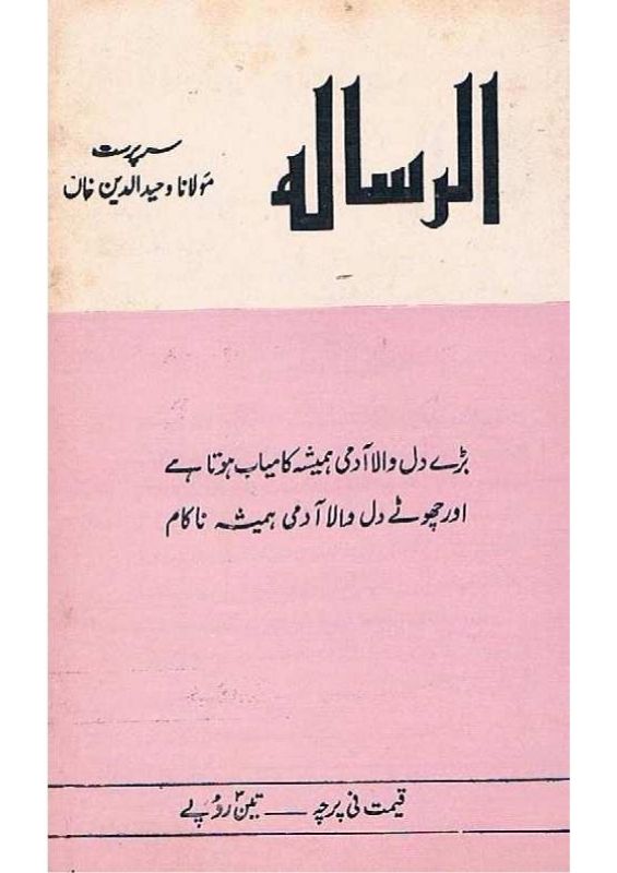 Al Risala Jul'82