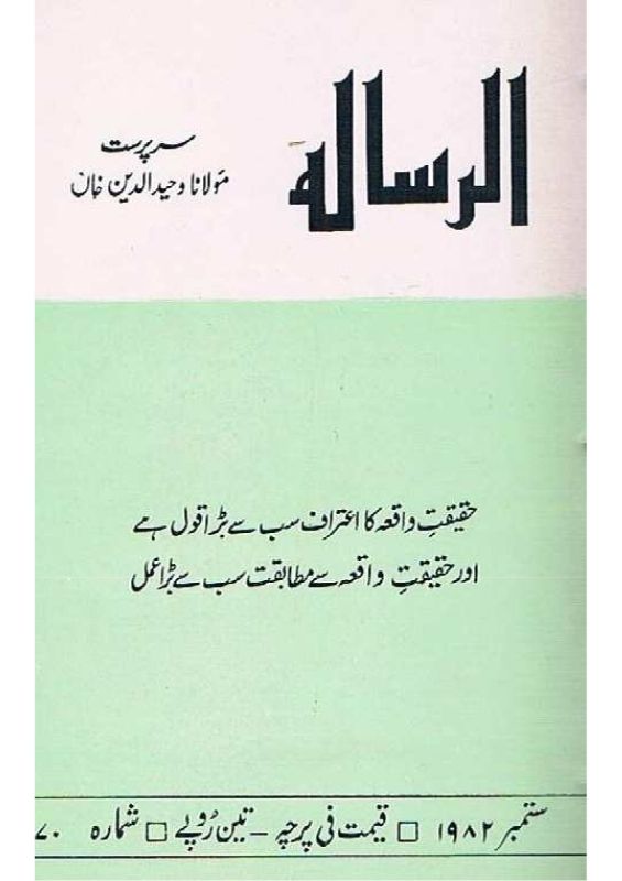 Al Risala Sep'82