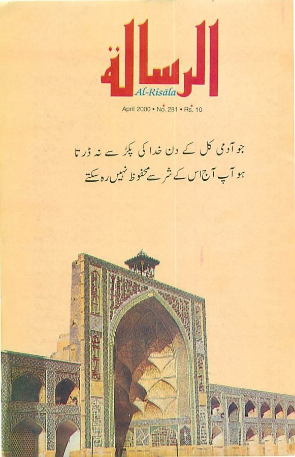 AL Risala Apr'2000