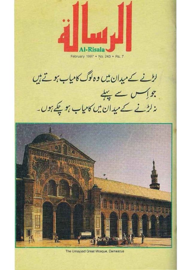 Al Risala Feb'97