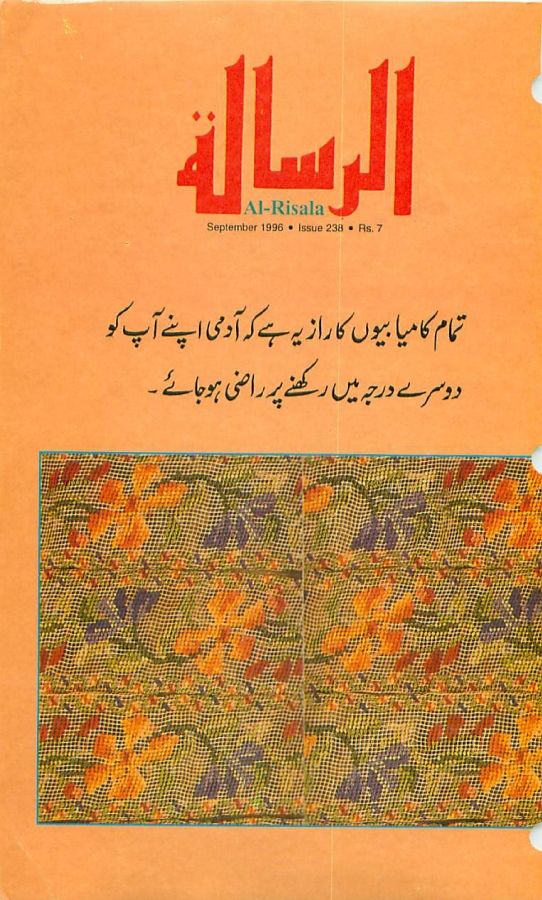 Al Risala Sep'96