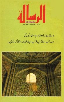Al Risala Jul'96
