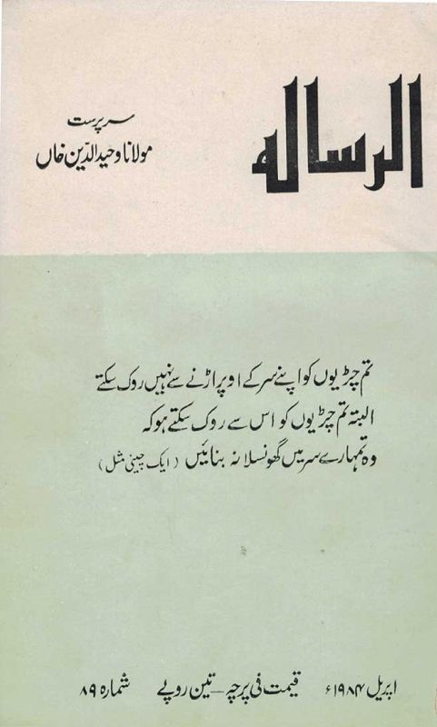Al Risala Apr'84