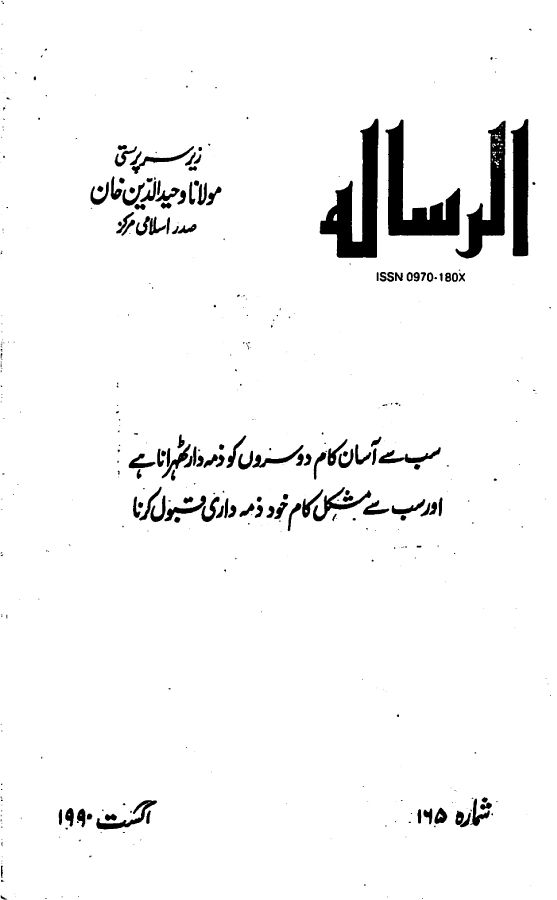 Al Risala Aug'90