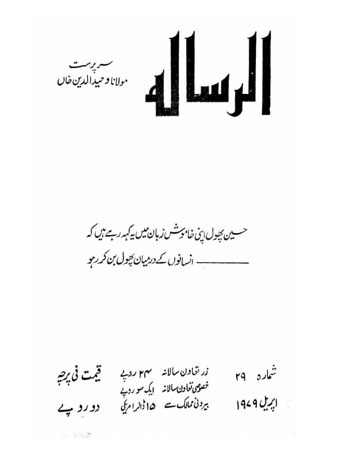 Al Risala Apr'79