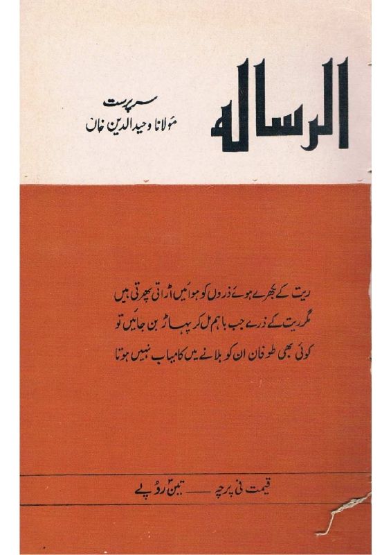 Al Risala Nov'81