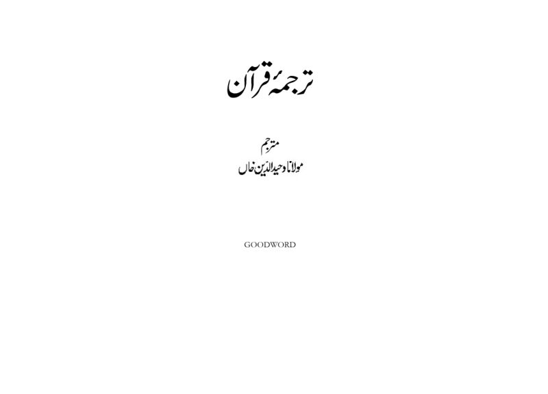 Tarjuma Quran - Urdu