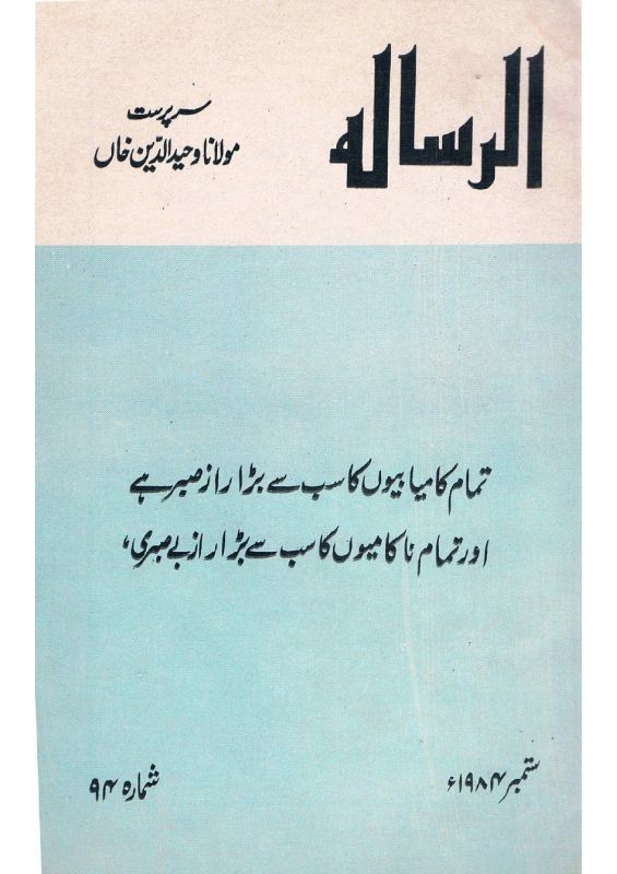 Al Risala Sep'84