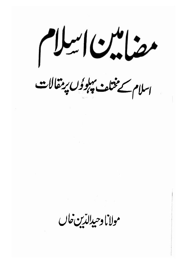 Mazameen-e-Islam