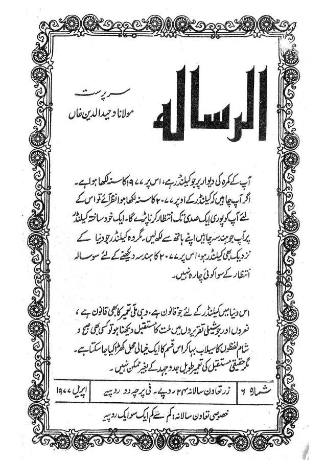 Al Risala Apr'77