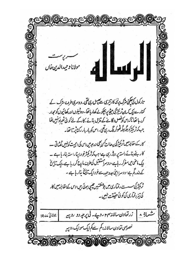 Al Risala Jul'77