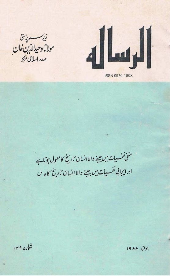 Al Risala Jun'88