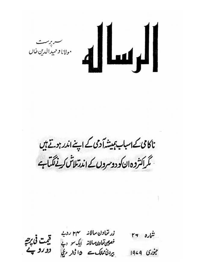 Al Risala Jan'79