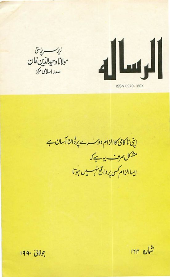 Al Risala Jul'90