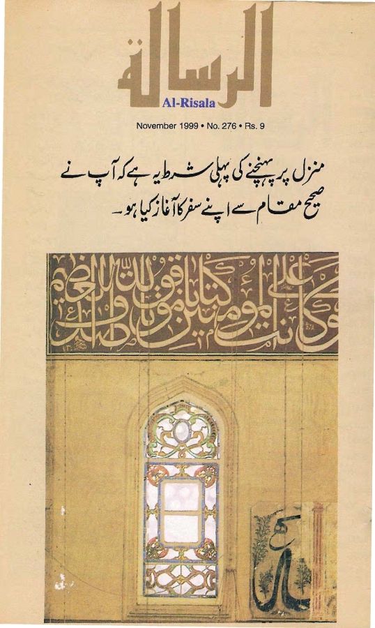 Al Risala Nov'99