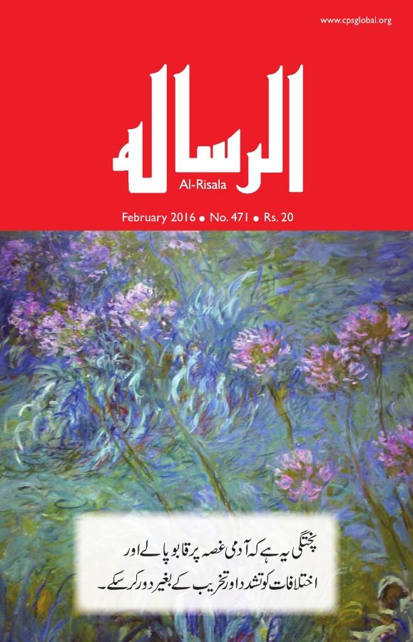 Al Risala Feb'16