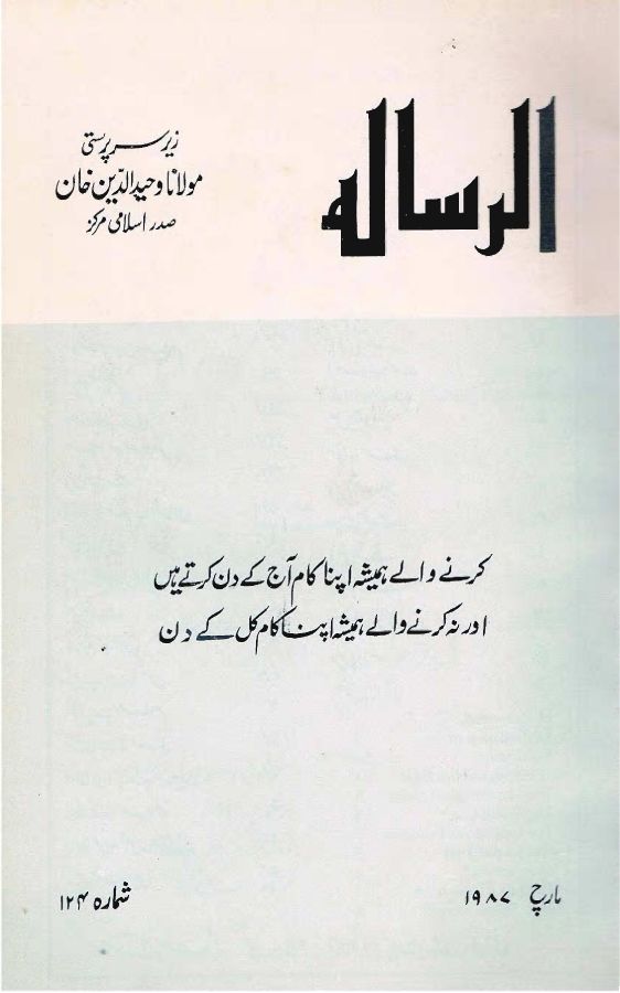Al Risala Mar'87