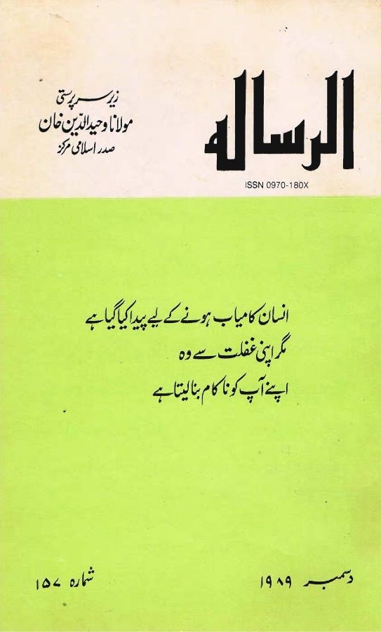 Al Risala Dec'89