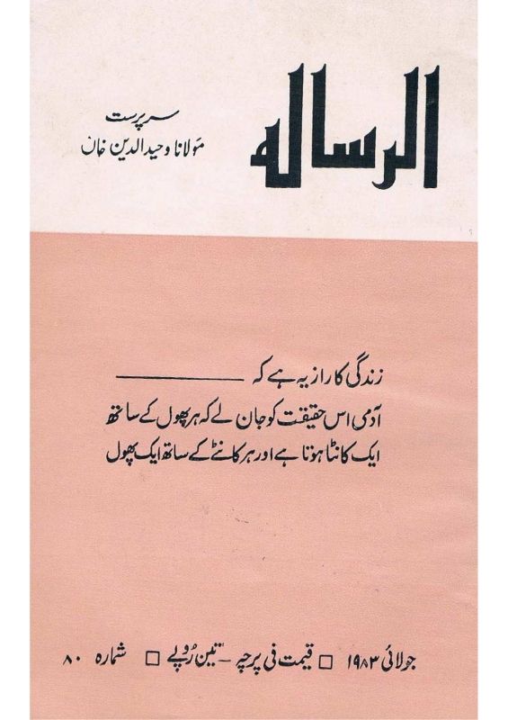 Al Risala Jul'83