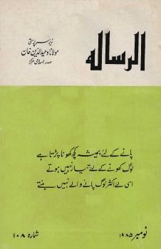 Al Risala Nov'85