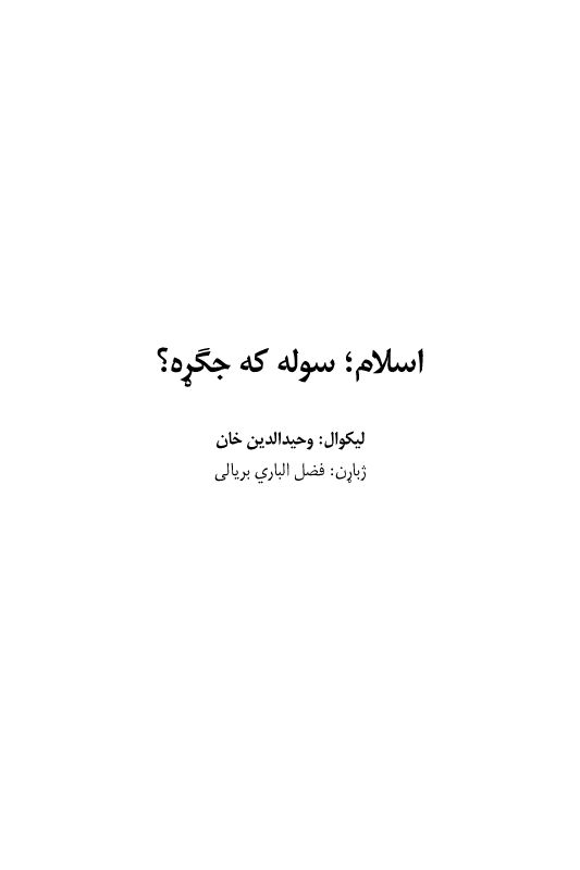 Ame-e-Alam (Pushto)