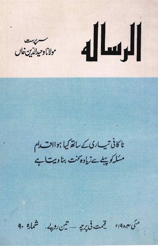 Al Risala May'84