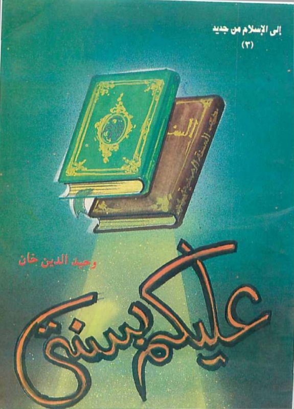Alaikum Be-Sunnati