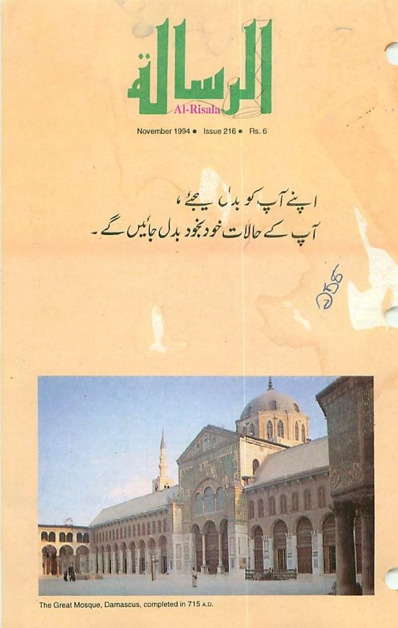 Al Risala Nov'94