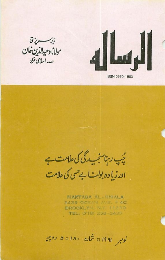 Al Risala Nov'91
