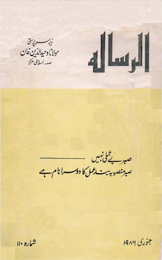 Al Risala Jan'86